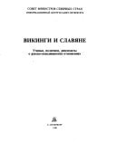Vikingi i slavi͡ane: Uchenye, politiki, diplomaty o russko-skandinavskikh otnoshenii͡akh (Russian Edition)