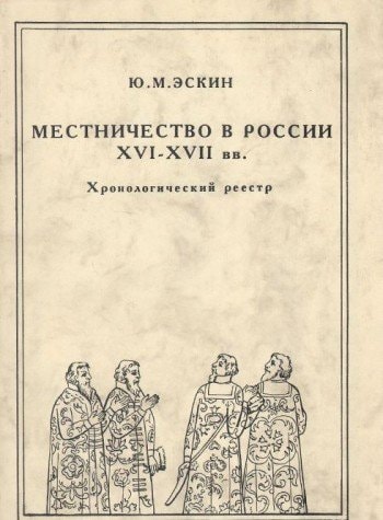 Mestnicestvo v Rossii 16
