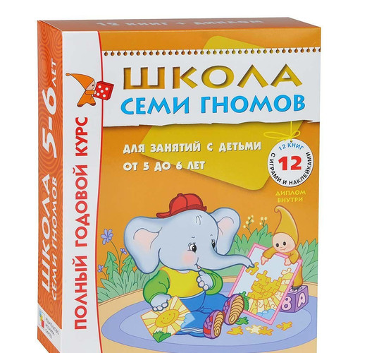 Школа семи гномов Для занятий с детьми от 5 до 6 лет