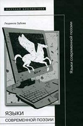 Yazyki sovremennoi poezii