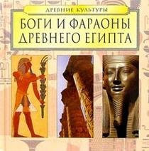 Bogi I Faraony Drevnego Egipta