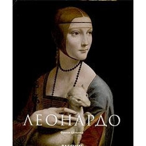 Leonardo da Vinchi