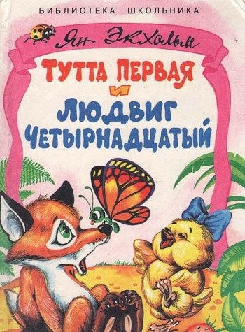 Tutta Pervaya i Lyudvig Chetyrnadtsatyy