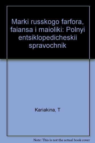 Marki russkogo farfora, fai͡ansa i maĭoliki: Polnyĭ ėnt͡siklopedicheskiĭ spravochnik (Russian Edition)