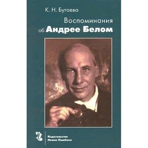 Vospominaniia ob Andree Belom: