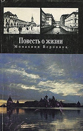Повесть о жизни, Монахиня Вероника