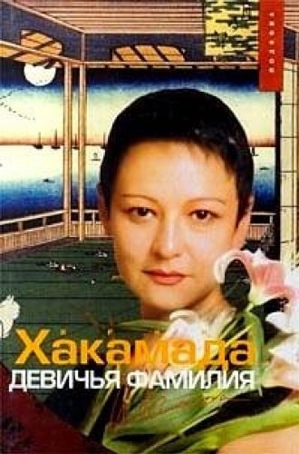 Devichʹi͡a familii͡a (Russian Edition)