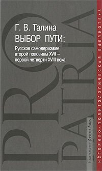Choosing Way Russian autocracy Vybor puti Russkoe samoderzhavie
