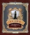 Суджа первый памятник сценическому деятелю России