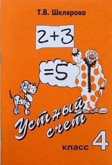Ustnyj schet programma 1 4 4 klass