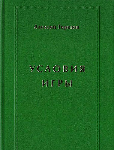 Условия игры