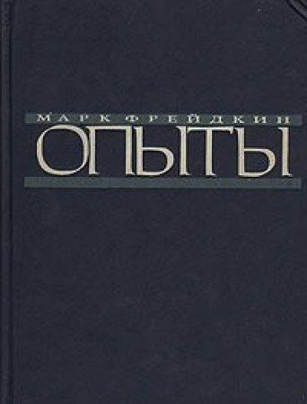 Opyty (Russian Edition)