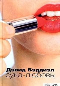 Suka-lyubov
