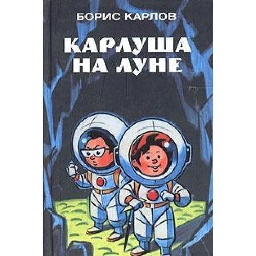 Karlusha na Lune