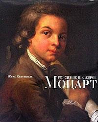 Rozhdenie shedevrov: Motsart