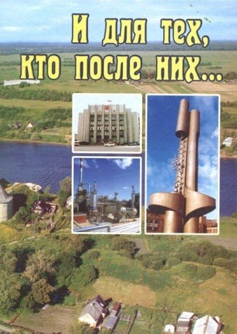 I dlya teh, kto posle nih...