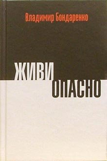 Zhivi opasno