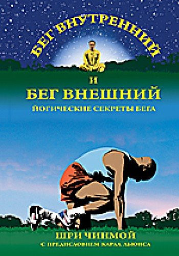 Beg vnutrennii i beg vneshnii
