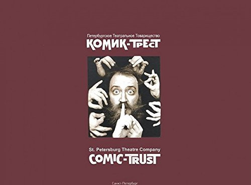 Петербургское театральное товарищество "Комик-Трест" [альбом]