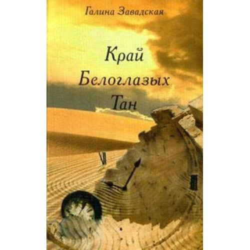 Triumf Dukha Tom 2