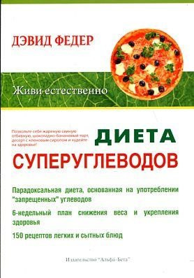 Dieta superuglevodov