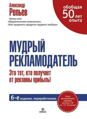 Mudryy reklamodatel