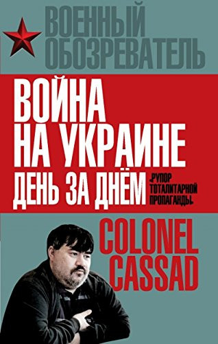 Voina na Ukraine den za dnem. "Rupor totalitarnoi propagandy"