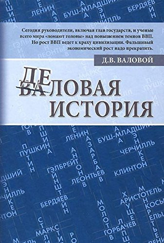 Delovaya istoriya