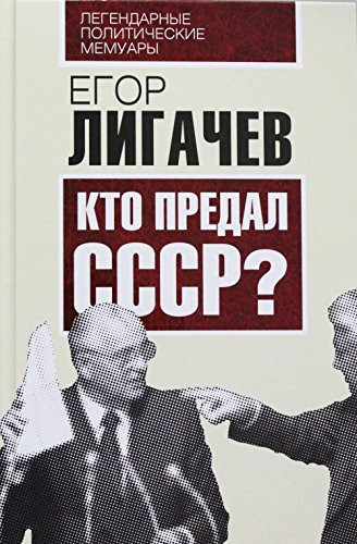 Kto predal SSSR?