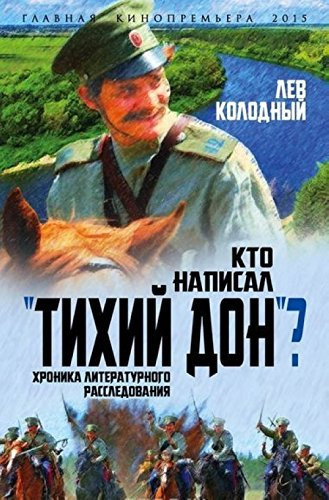 Kto napisal "Tihiy Don"? Hronika literaturnogo rassledovaniya