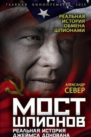 Most shpionov. Realnaya istoriya Dzheymsa Donovana