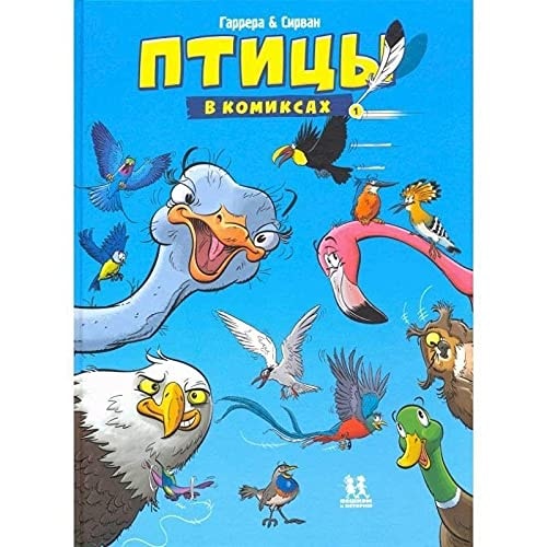 Птицы в комиксах