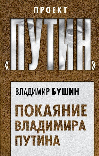Pokaianie Vladimira Putina