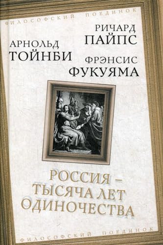 Rossiya - tysyacha let odinochestva: Sbornik