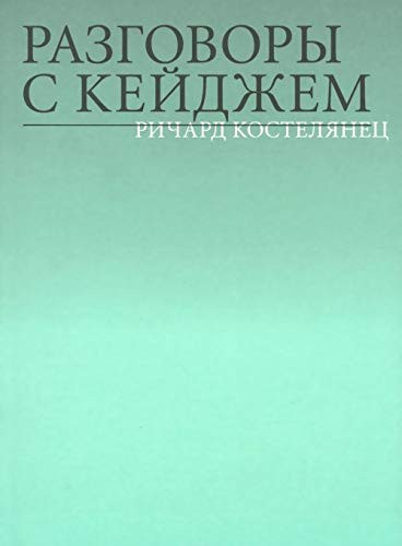Razgovory s Keydzhem
