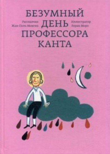 Bezumnyy den professora Kanta