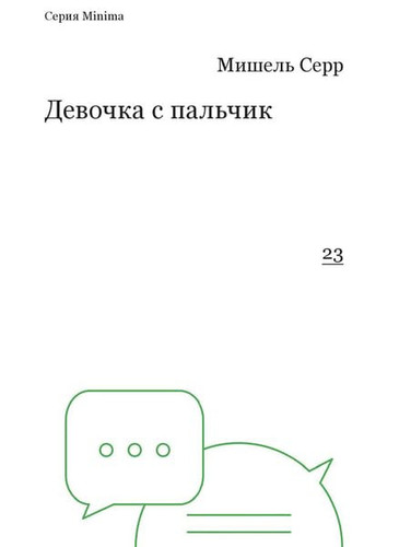 Devochka s palchik