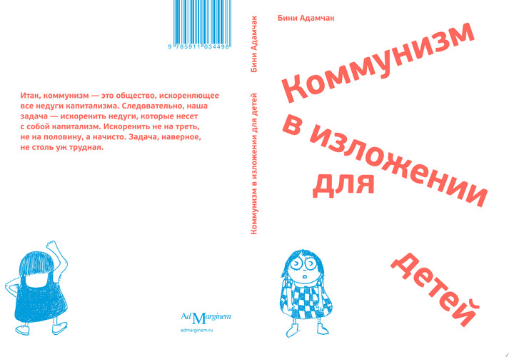 Коммунизм в изложении для детей