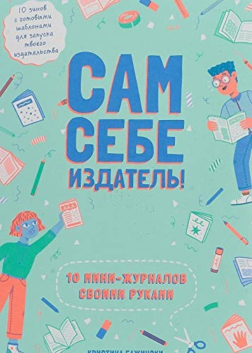 Sam sebe izdatel! 10 mini-zhurnalov svoimi rukami