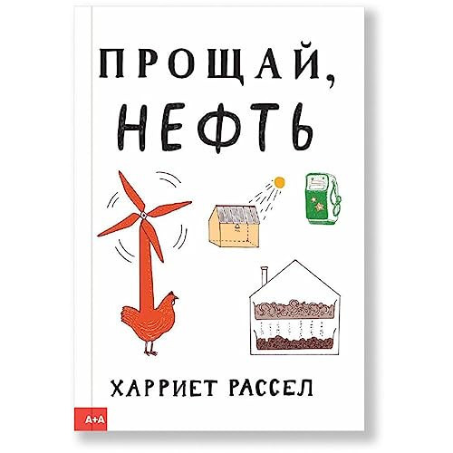 Proschay, neft