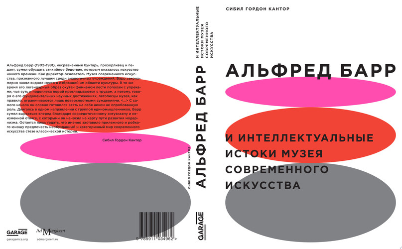 Альфред Барр и интеллектуальные истоки музея современного искусства