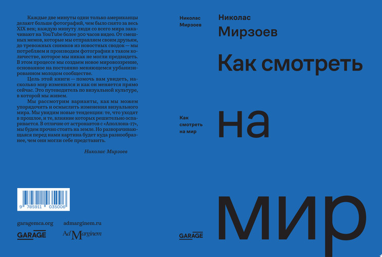 Как смотреть на мир