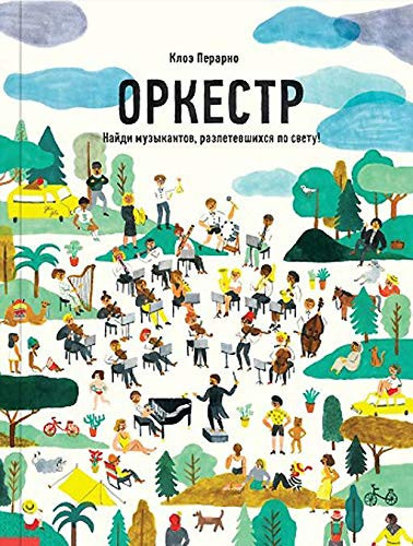 Orkestr Naydi muzykantov razletevshihsya po svetu