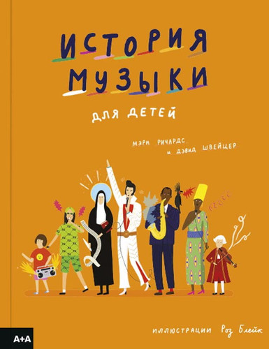 Istoriya myziki dlya detei