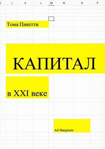 Kapital v XXI veke (myagkaya oblozhka)