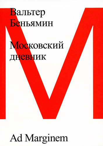 Moskovskij dnevnik. 3-e izd