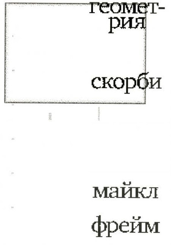Geometriya skorbi
