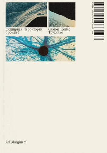 Obshirnaya territoriya / Обширная территория