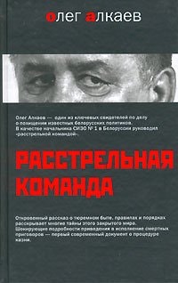 Rasstrel'naya komanda