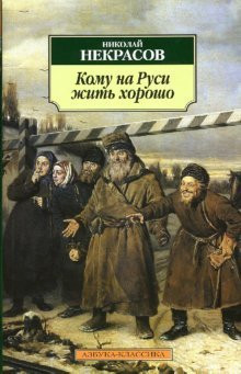 Komu na Rusi zhit khorosho
